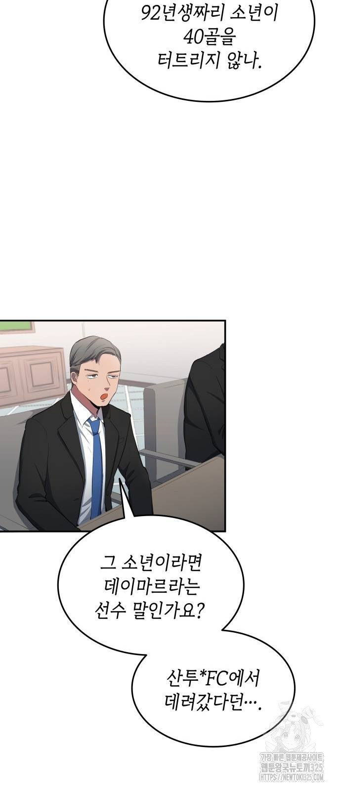 축구재능 다 내꺼 40화 19