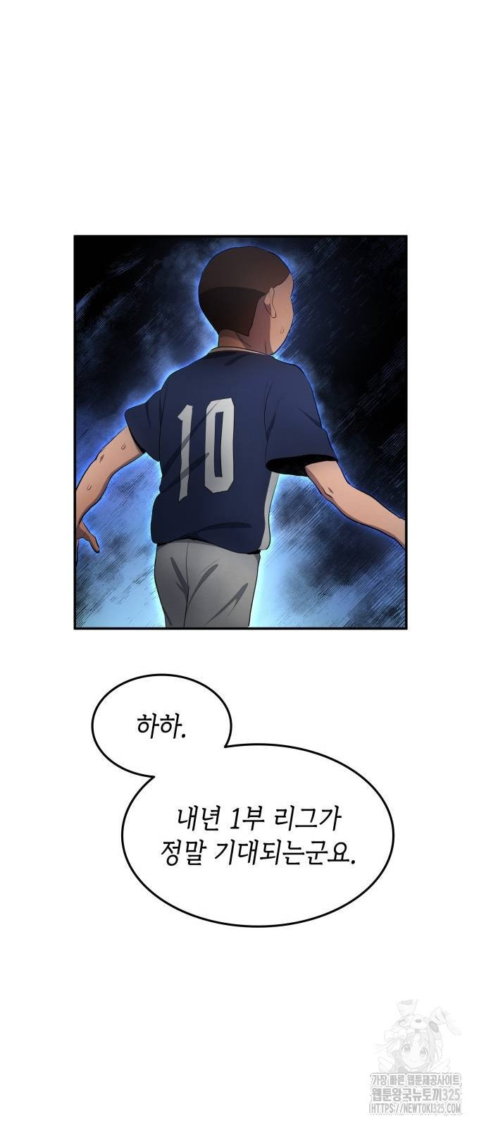 축구재능 다 내꺼 40화 20