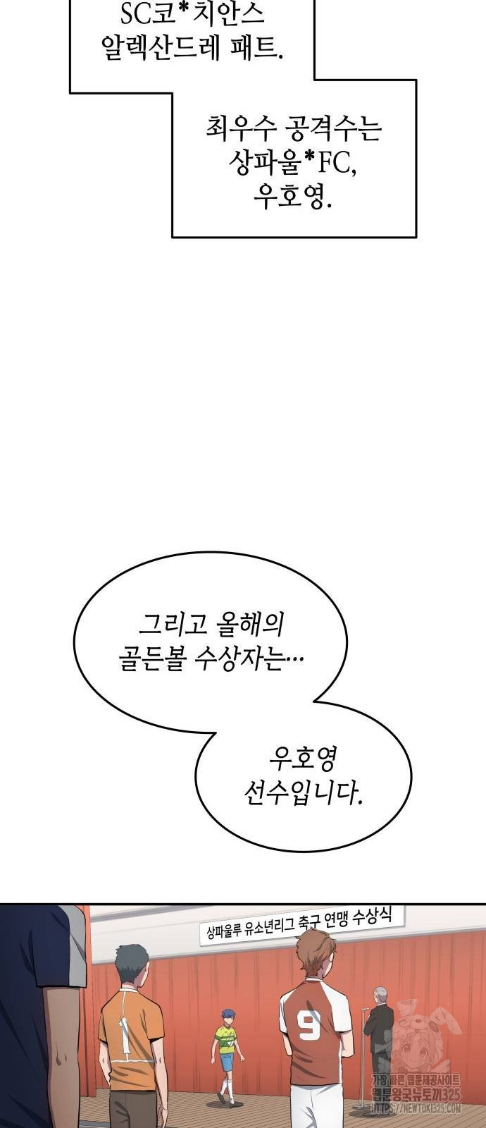 축구재능 다 내꺼 40화 22