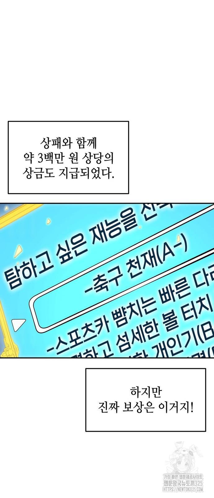축구재능 다 내꺼 40화 25