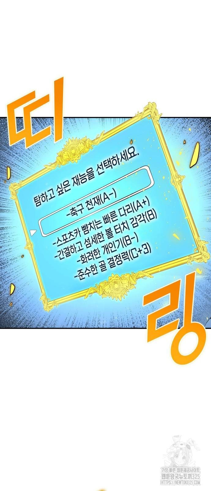 축구재능 다 내꺼 40화 26
