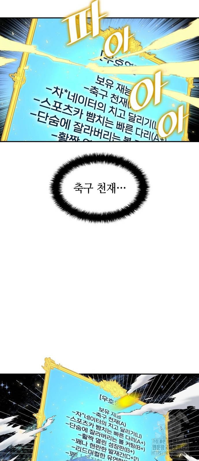 축구재능 다 내꺼 40화 27
