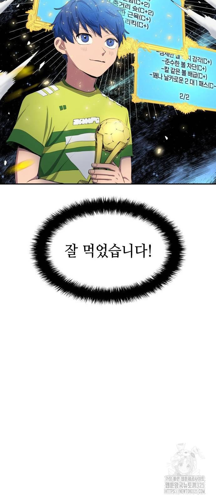 축구재능 다 내꺼 40화 28