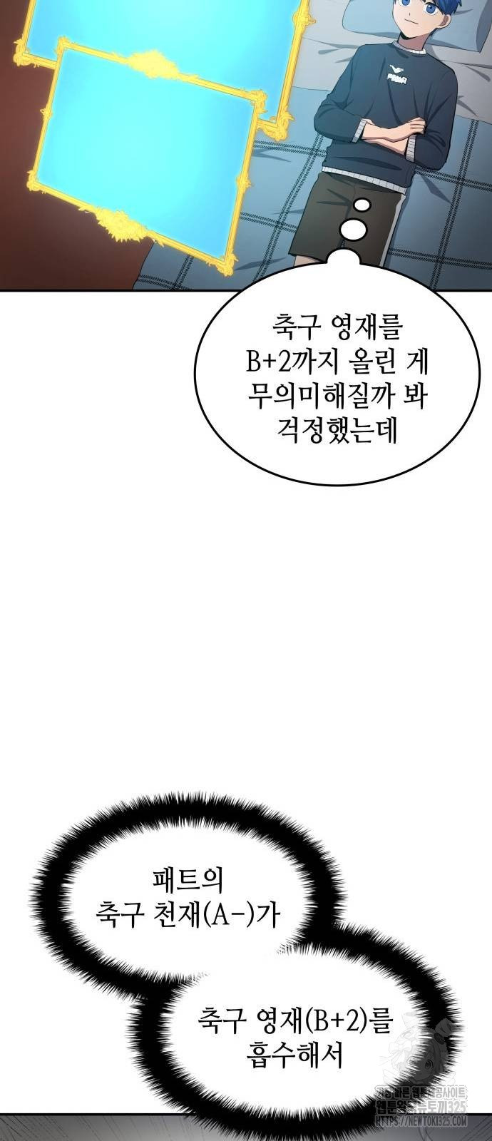 축구재능 다 내꺼 40화 30