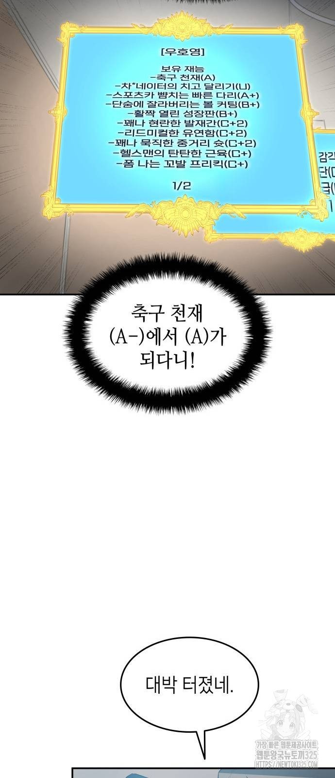 축구재능 다 내꺼 40화 31