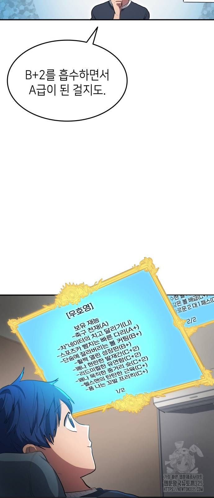 축구재능 다 내꺼 40화 33