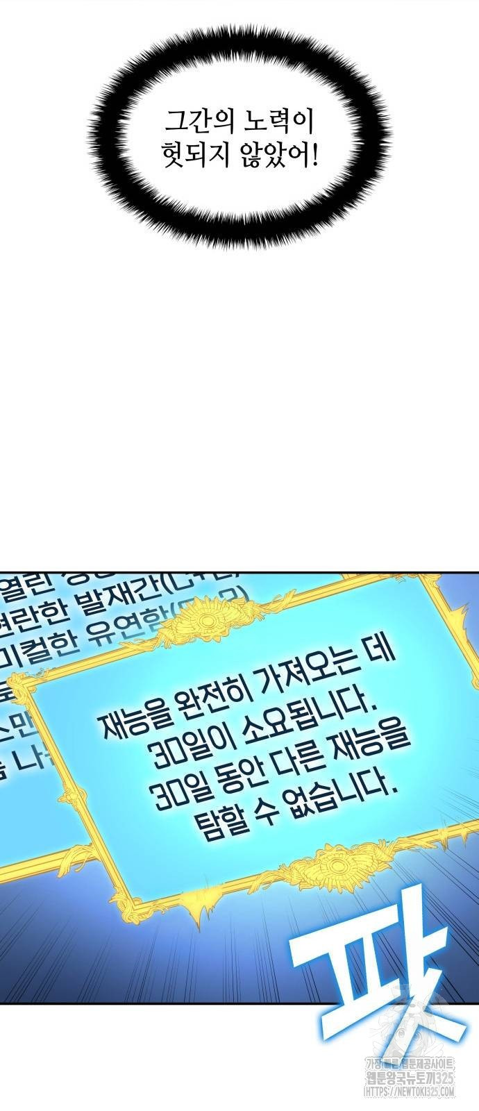 축구재능 다 내꺼 40화 34