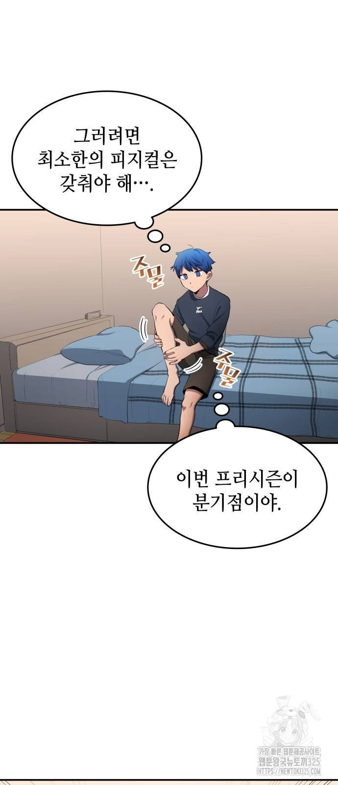 축구재능 다 내꺼 40화 38