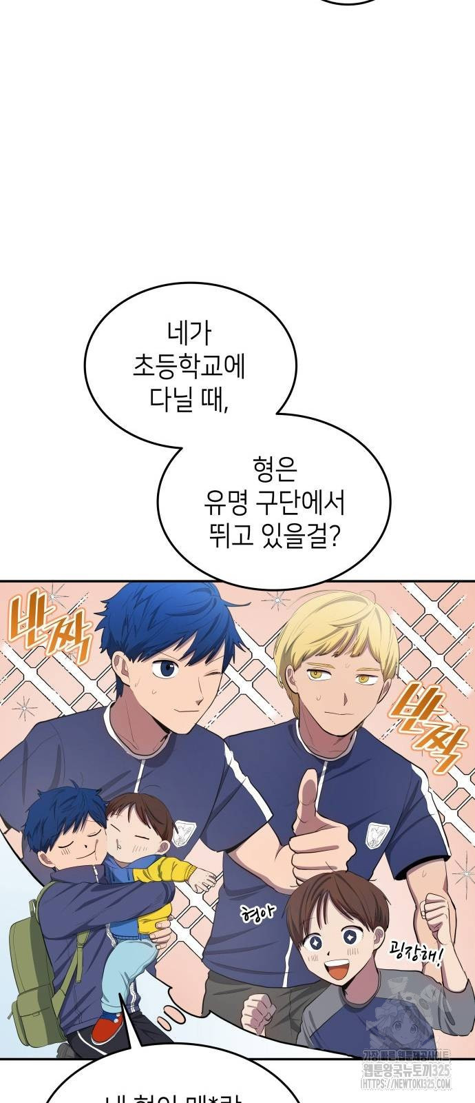 축구재능 다 내꺼 40화 48