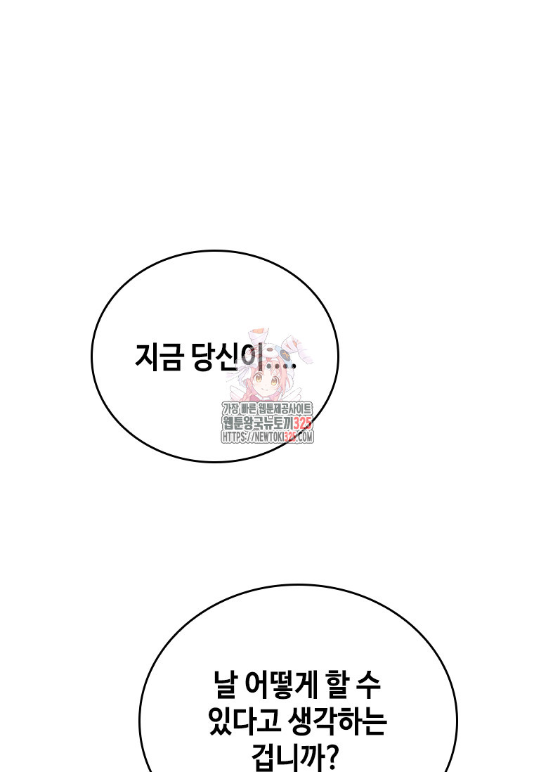 회귀한 마왕은 착하게 산다 2화 1