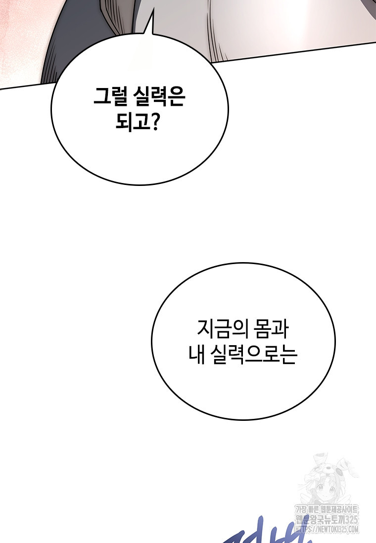 회귀한 마왕은 착하게 산다 2화 3