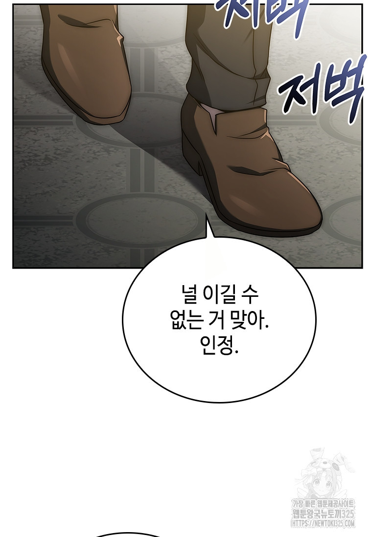 회귀한 마왕은 착하게 산다 2화 4