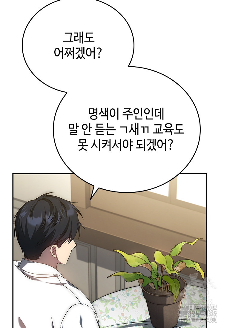 회귀한 마왕은 착하게 산다 2화 5