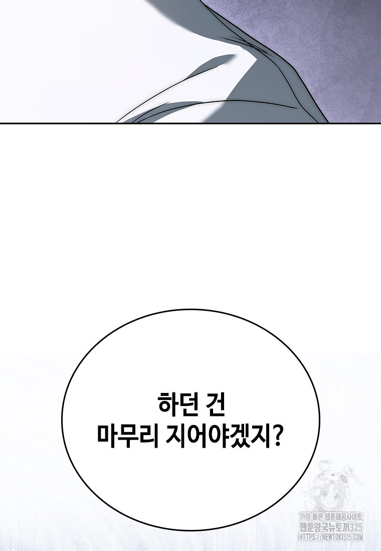 회귀한 마왕은 착하게 산다 2화 22