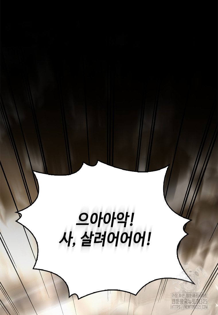 회귀한 마왕은 착하게 산다 2화 27