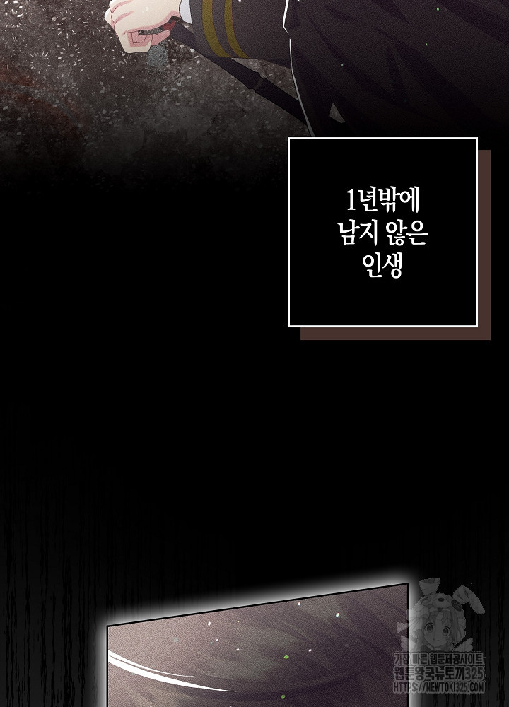 시한부 연인과 비혼 생활 중입니다 5화 25