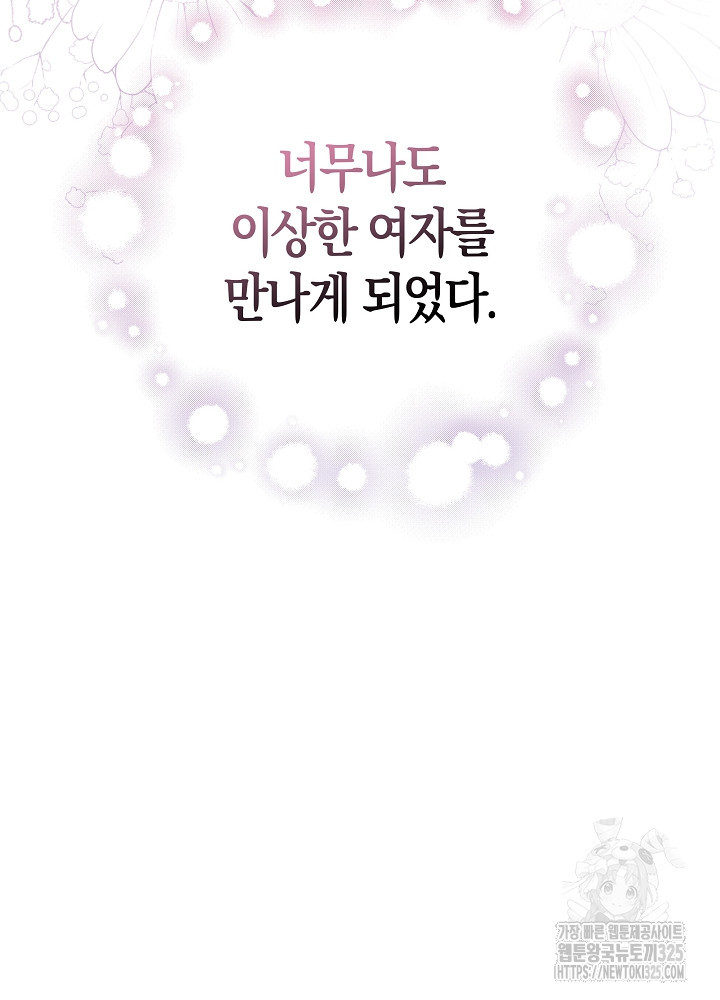 시한부 연인과 비혼 생활 중입니다 5화 32