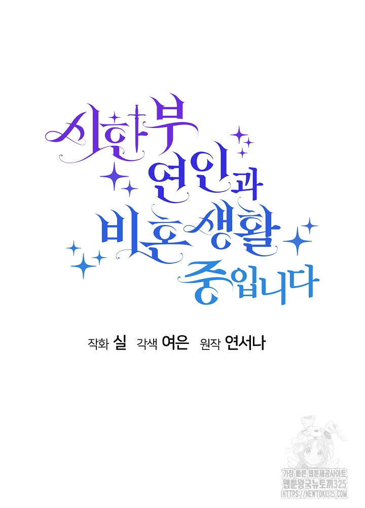 시한부 연인과 비혼 생활 중입니다 5화 33