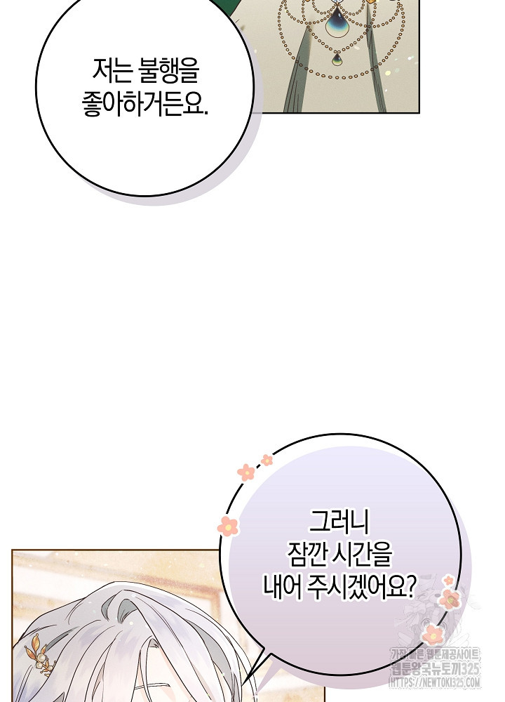 시한부 연인과 비혼 생활 중입니다 5화 37