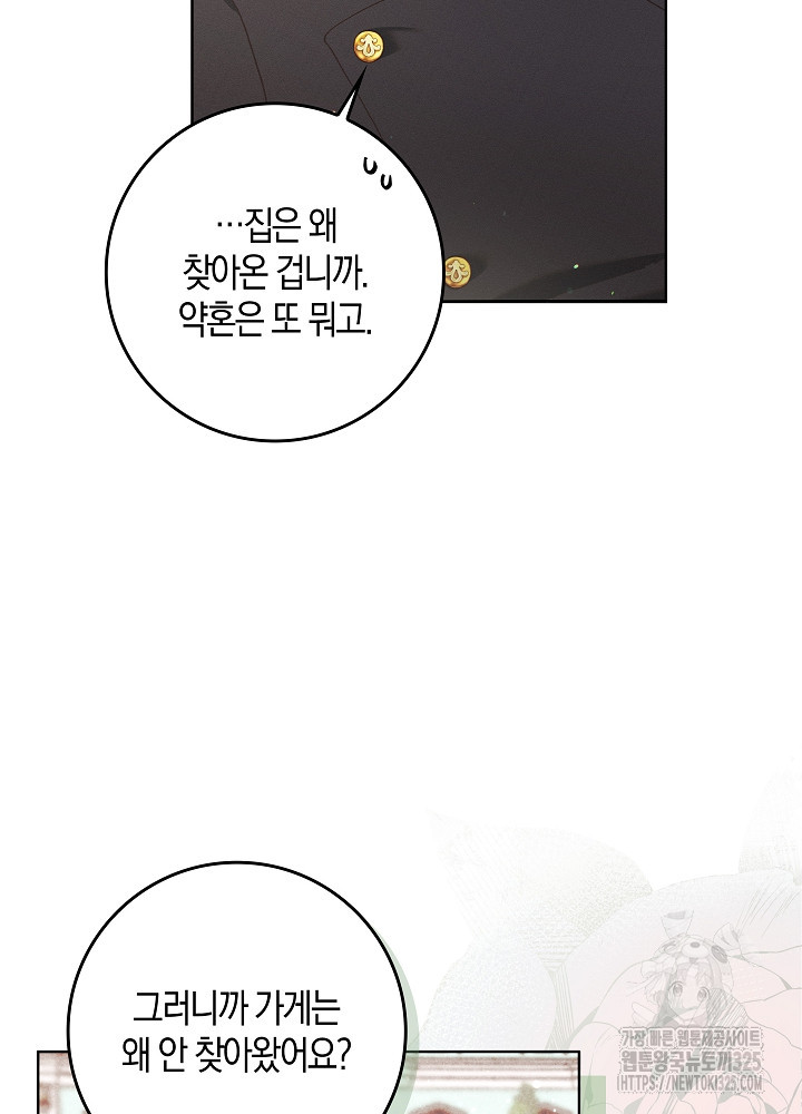 시한부 연인과 비혼 생활 중입니다 5화 46