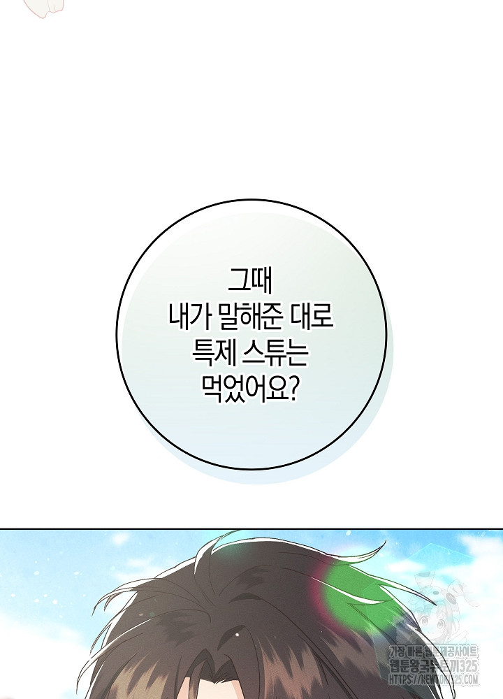 시한부 연인과 비혼 생활 중입니다 5화 48