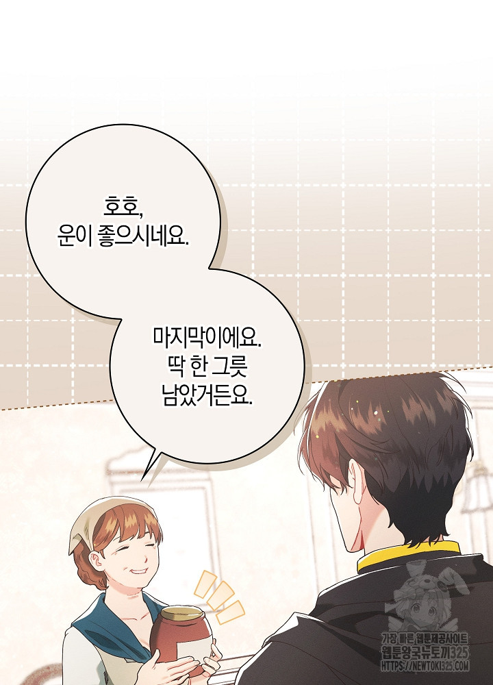 시한부 연인과 비혼 생활 중입니다 5화 50