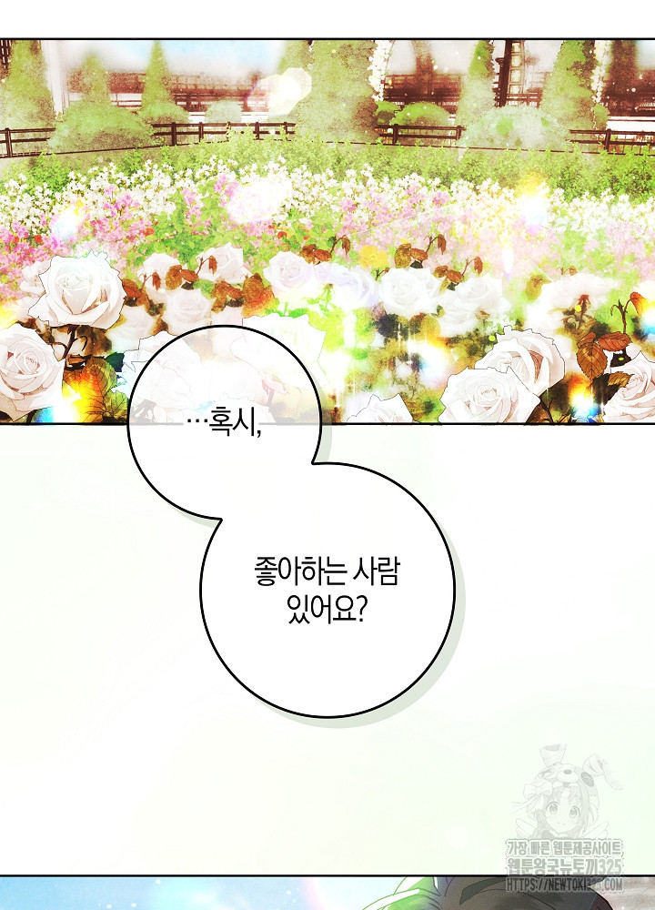 시한부 연인과 비혼 생활 중입니다 5화 57
