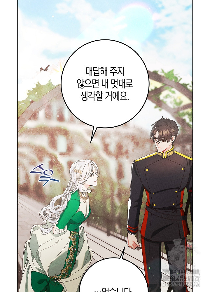 시한부 연인과 비혼 생활 중입니다 5화 59