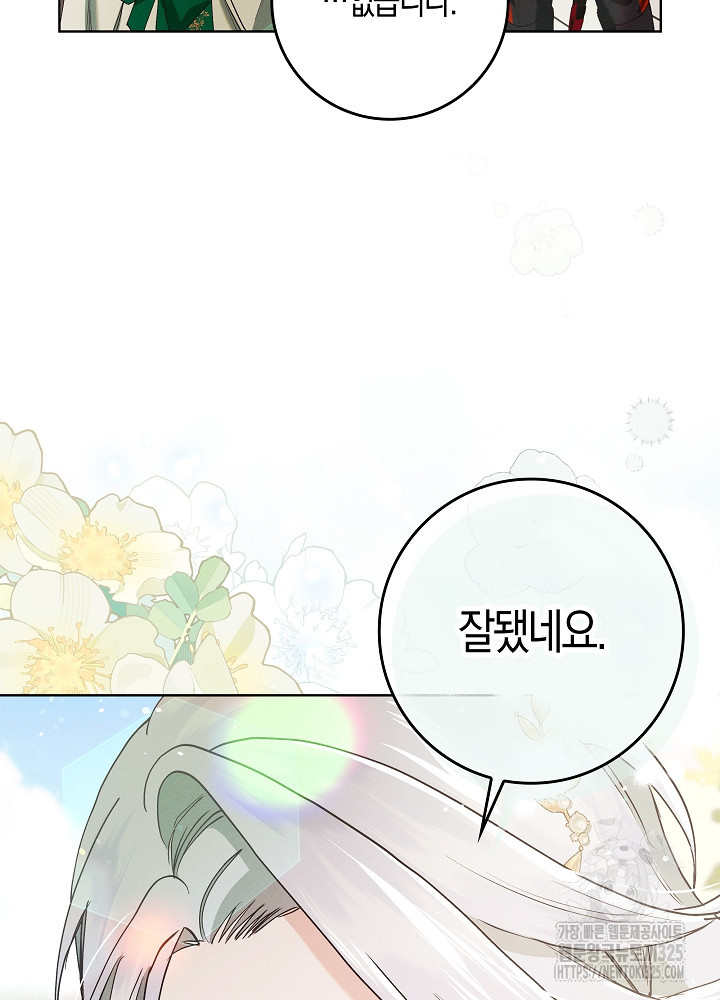 시한부 연인과 비혼 생활 중입니다 5화 60