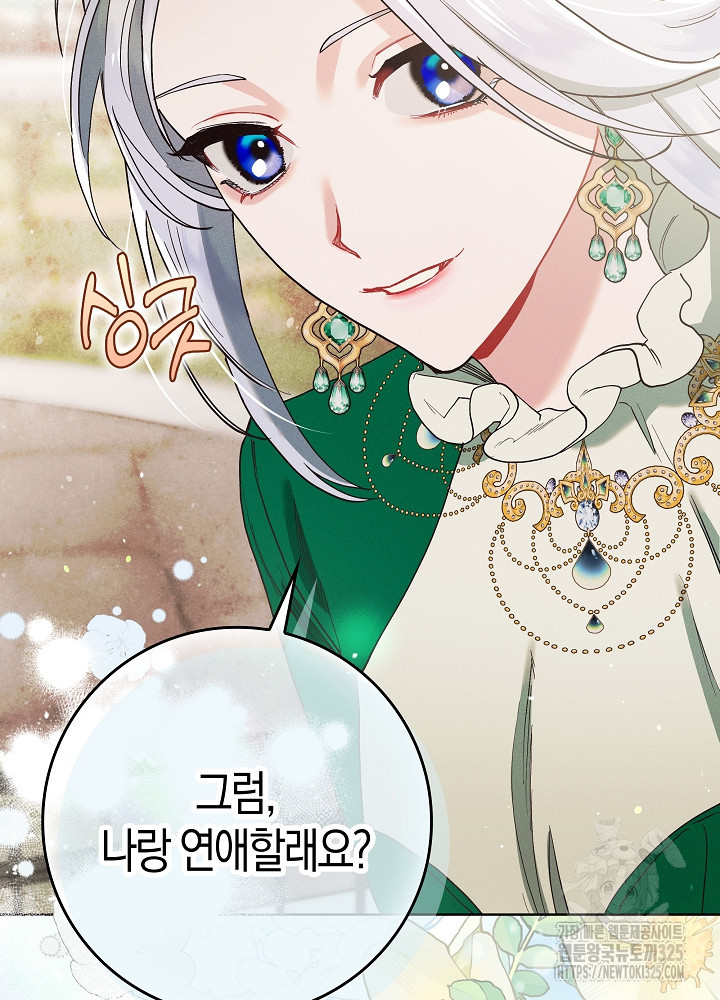 시한부 연인과 비혼 생활 중입니다 5화 61