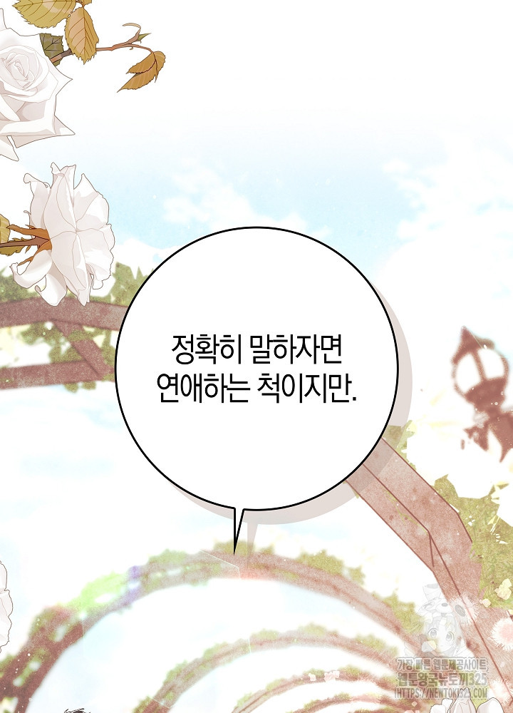 시한부 연인과 비혼 생활 중입니다 5화 64