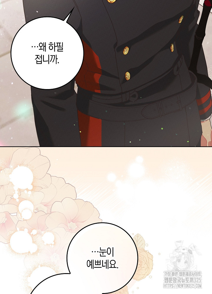 시한부 연인과 비혼 생활 중입니다 5화 69