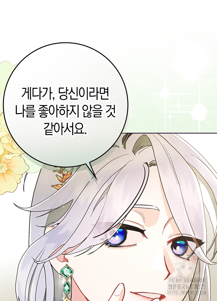 시한부 연인과 비혼 생활 중입니다 5화 74