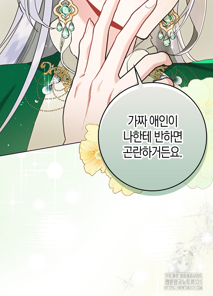 시한부 연인과 비혼 생활 중입니다 5화 75