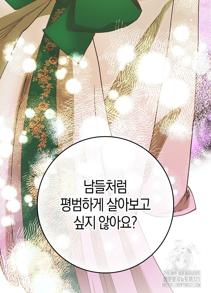 시한부 연인과 비혼 생활 중입니다 5화 78