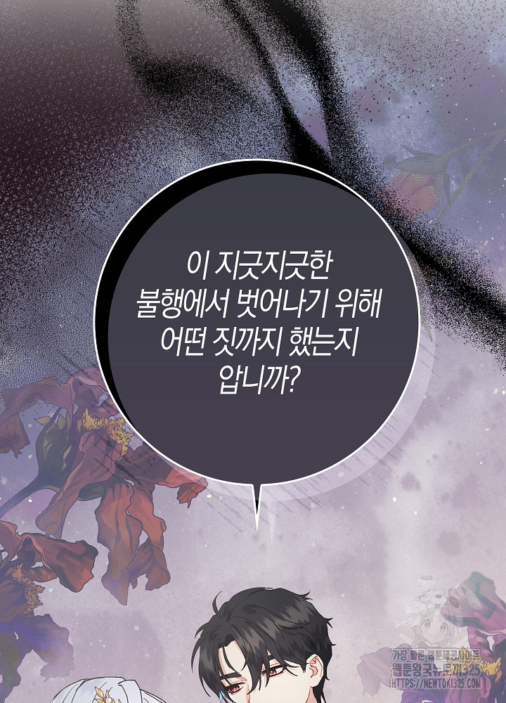 시한부 연인과 비혼 생활 중입니다 5화 80