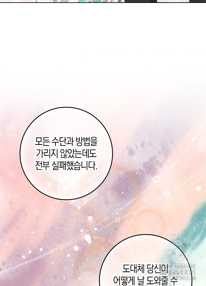 시한부 연인과 비혼 생활 중입니다 5화 82