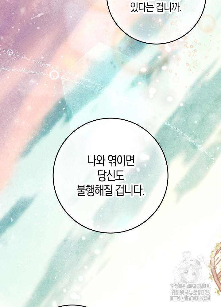 시한부 연인과 비혼 생활 중입니다 5화 83