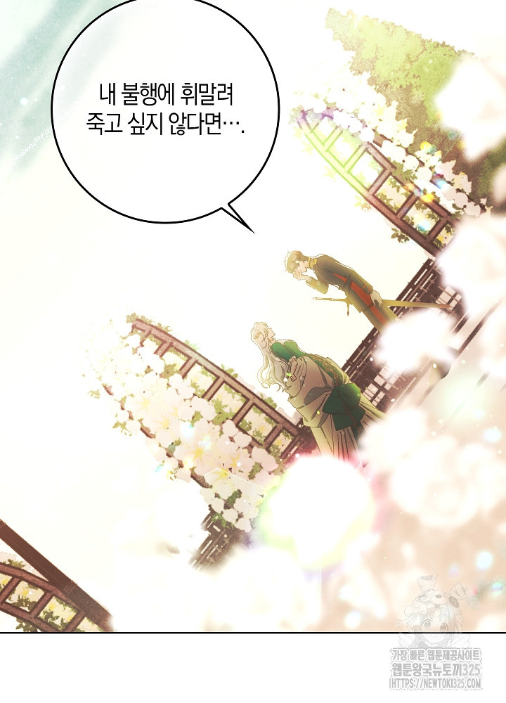 시한부 연인과 비혼 생활 중입니다 5화 84