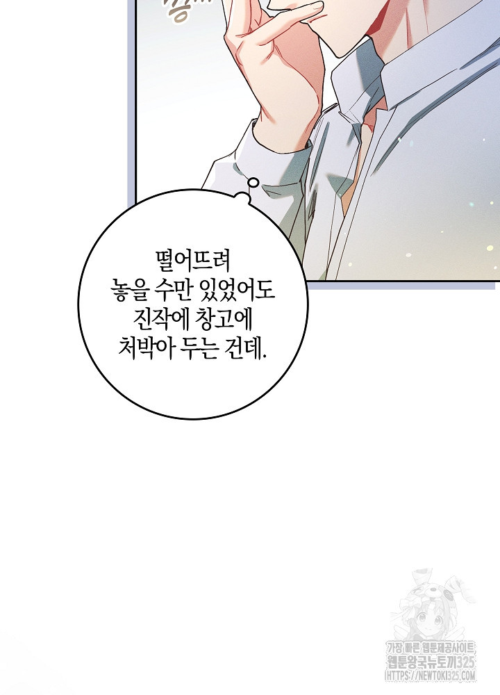 시한부 연인과 비혼 생활 중입니다 5화 97