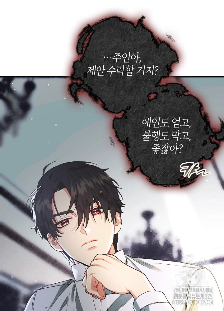 시한부 연인과 비혼 생활 중입니다 5화 100