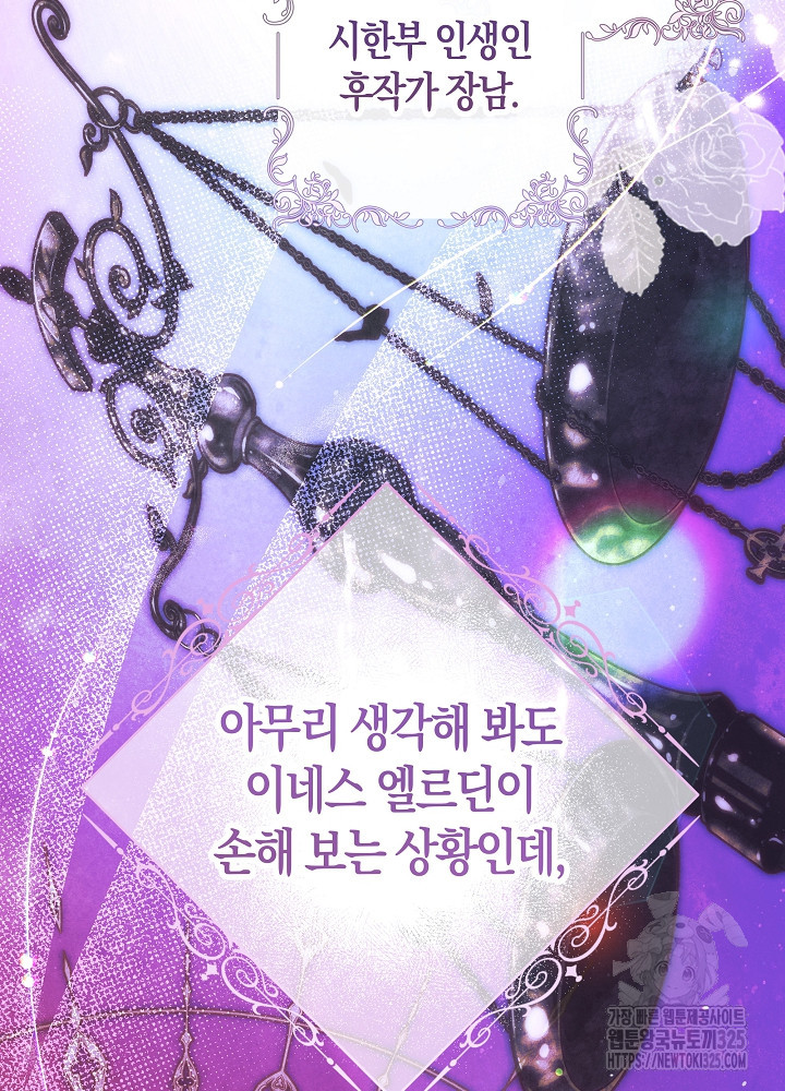 시한부 연인과 비혼 생활 중입니다 5화 103