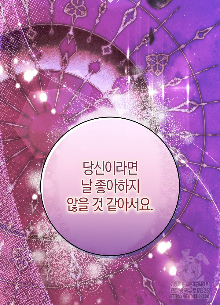 시한부 연인과 비혼 생활 중입니다 5화 104