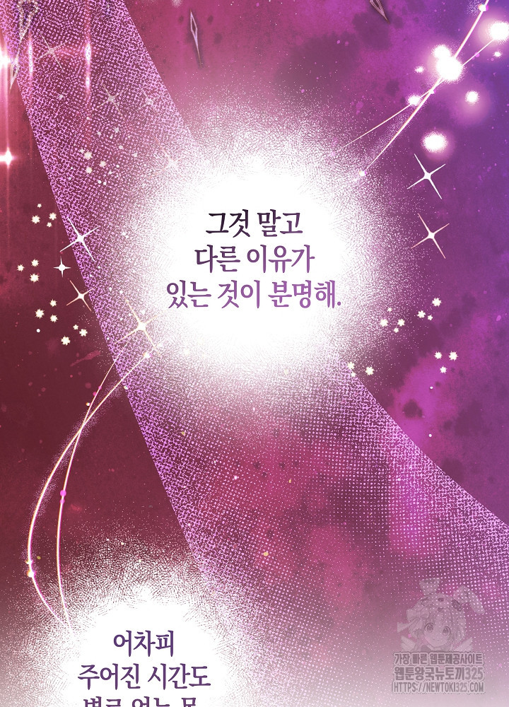 시한부 연인과 비혼 생활 중입니다 5화 105