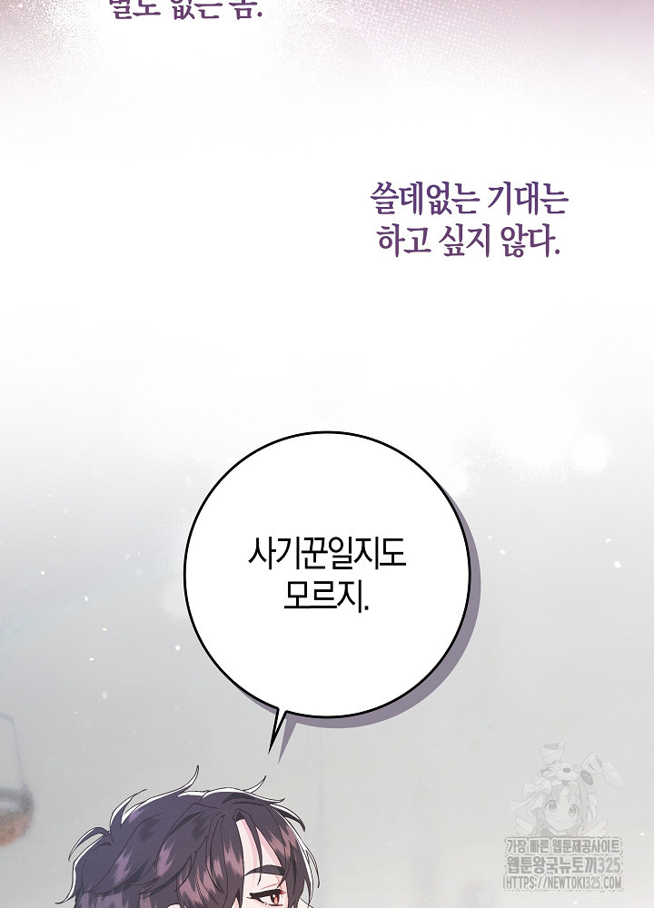 시한부 연인과 비혼 생활 중입니다 5화 106