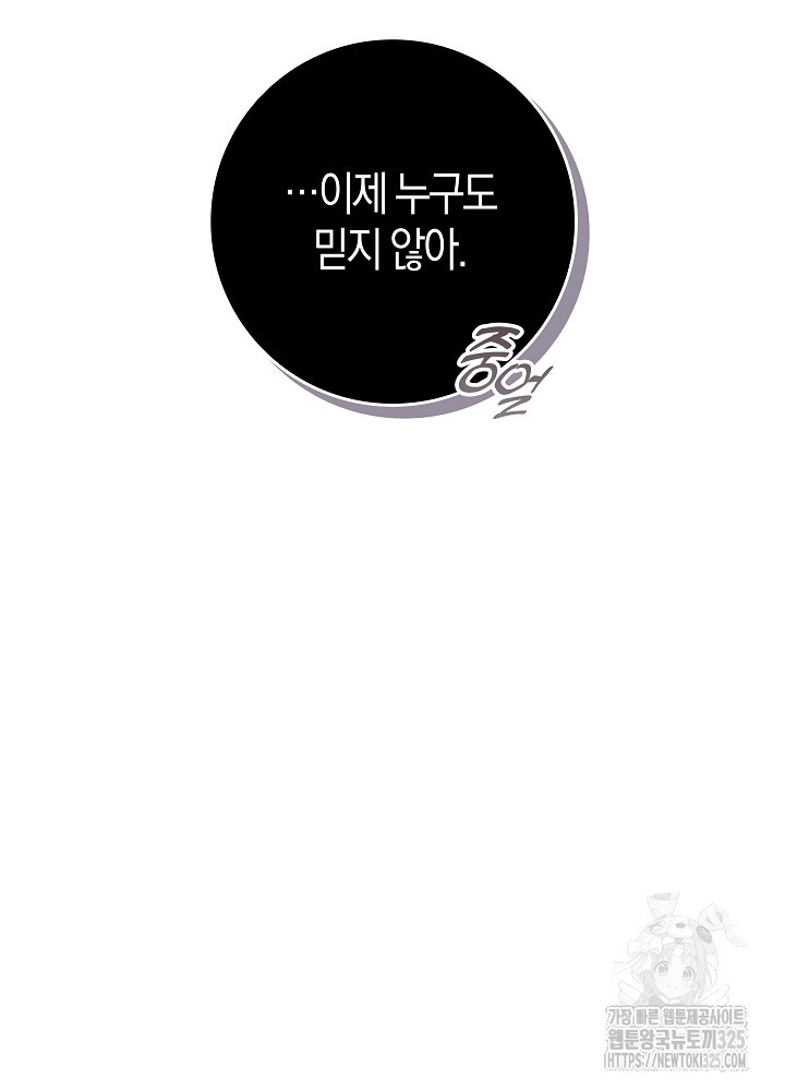 시한부 연인과 비혼 생활 중입니다 5화 108