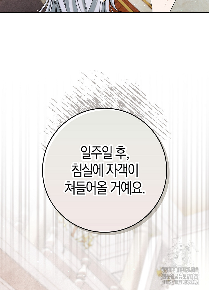 시한부 연인과 비혼 생활 중입니다 12화 16