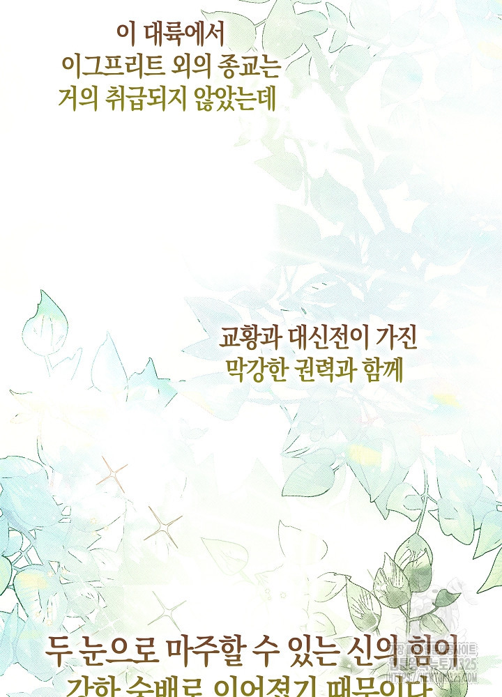 시한부 연인과 비혼 생활 중입니다 12화 28