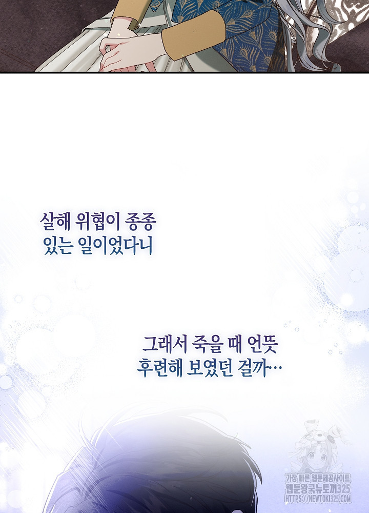 시한부 연인과 비혼 생활 중입니다 12화 36