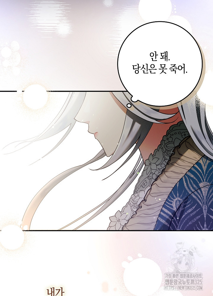 시한부 연인과 비혼 생활 중입니다 12화 38